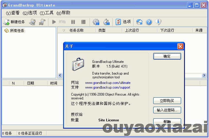 GrandBackup Ultimate V1.5 汉化版
