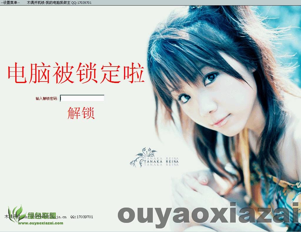 木偶开机锁软件 V4.5 绿色版