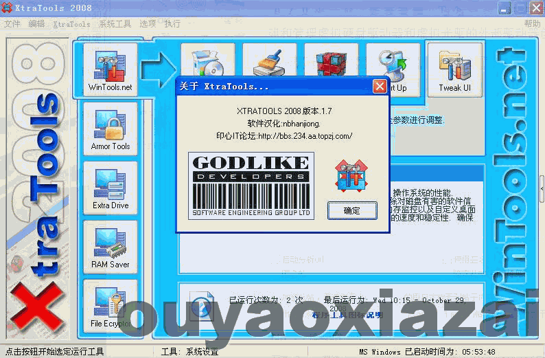 XtraTools 2008 V1.7 绿色汉化版