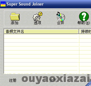 Super Sound Joiner_合并所有音频文件为WAV文件