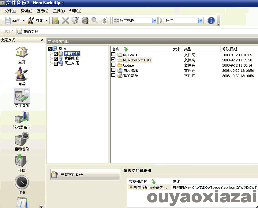Nero BackItUp V4.0.38.0c 下载