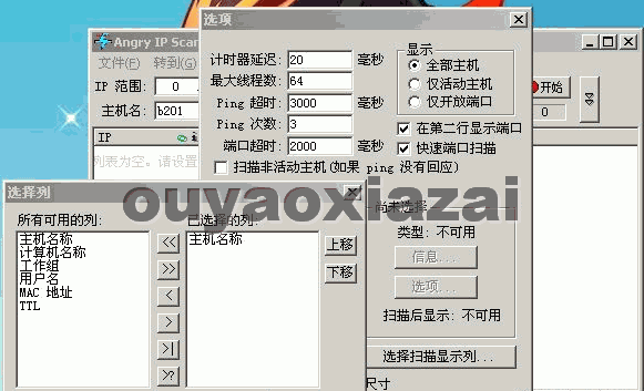 Angry ip scanner V2.21 绿色免费版