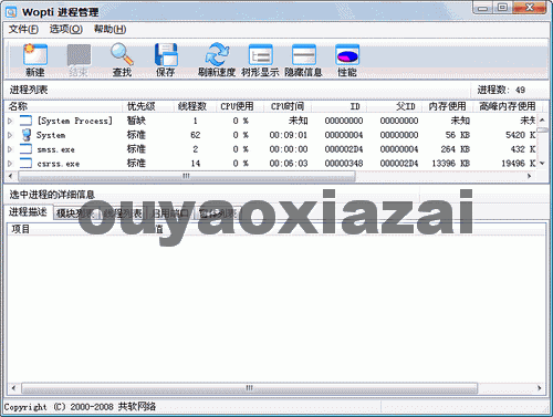 Wopti进程管理大师 V3.6.8.530 下载