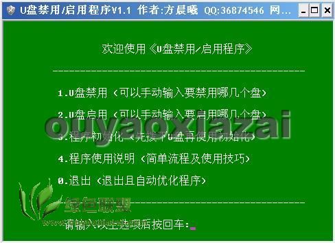 U盘禁用/启用程序2013 V1.5 绿色版