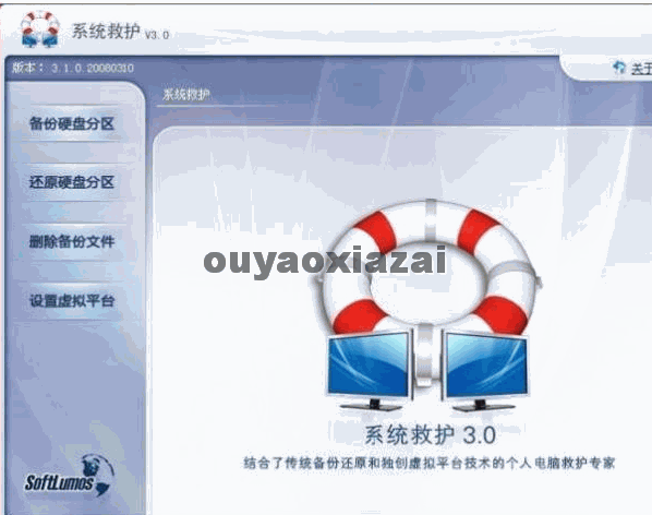系统救护中心 V3.0 绿色免费版