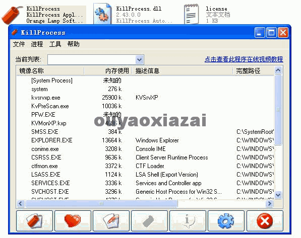 KillProcess_顽固进程清除工具