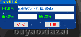 美女挂机锁2012 V3.9.0711 绿色免费版