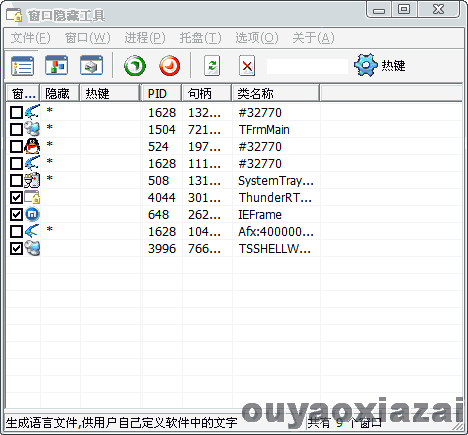 窗口隐藏工具 V3.41 免费版
