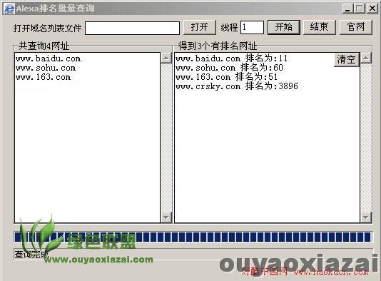 Alexa世界网址排名批量查询 V1.0 下载