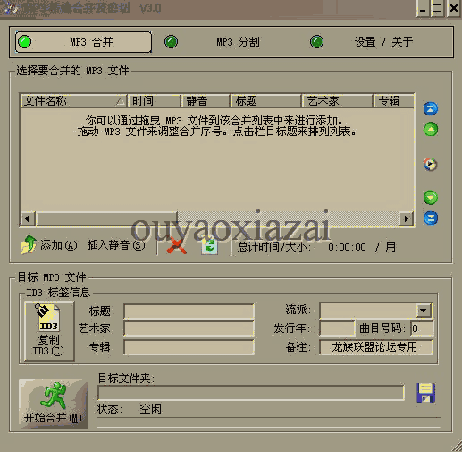 MP3精确合并及裁切 V3.5 绿色版