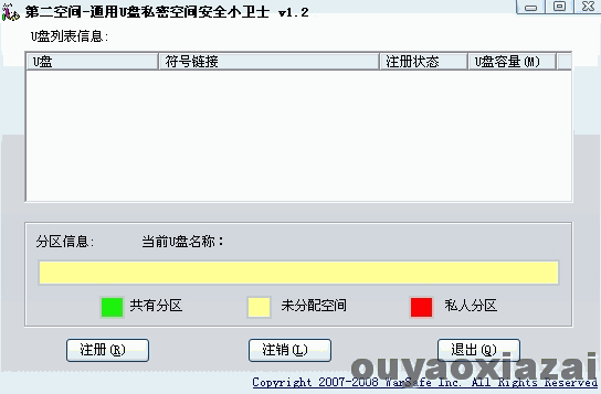 第二空间-通用U盘私密空间安全小卫士 1.2