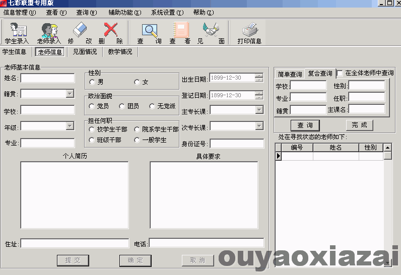 贝特家教信息管理系统 V2.5 增强版