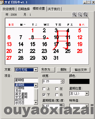 方正日历牛 V1.5 绿色版