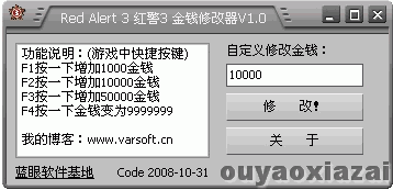 Red Alert 3红警3金钱修改器 V1.0 下载