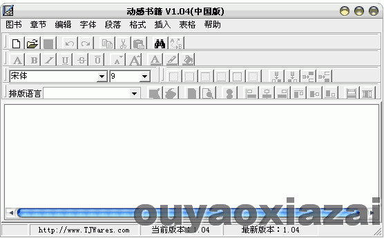 动感电子书制作编辑器 V1.04 下载