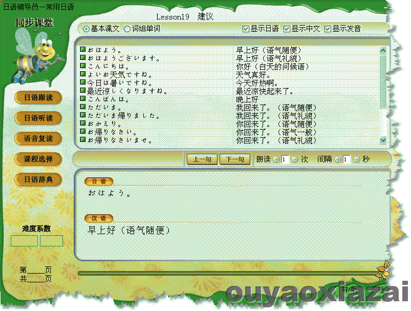 日语辅导员-常用日语 V5.00 绿色免费版