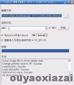 leopard硬盘安装助手 V0.3 绿色版