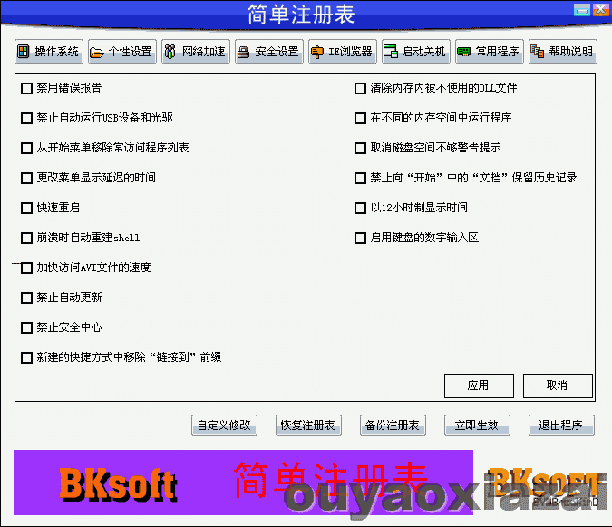简单注册表 V1.0 绿色免费版