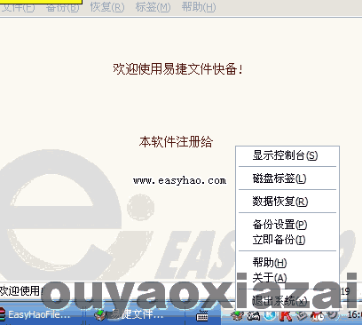 易捷文件快备 V3.0.001 绿色特别版