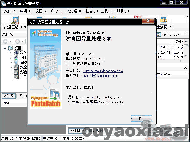 凌霄图像批处理专家 V4.21 绿色免费版