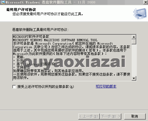 微软恶意软件删除工具_Microsoft Windows