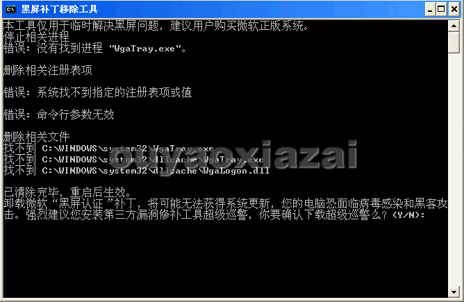微软黑屏补丁删除工具 V1.5 绿色版