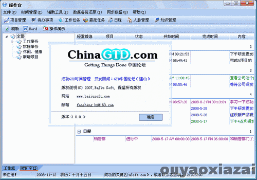 成功GTD时间管理 V4.3.0 绿色免费版