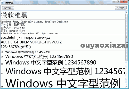 微软雅黑字体最新版下载 V6.01