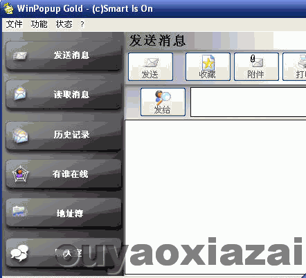 WinPopup Gold (局域网聊天工具)