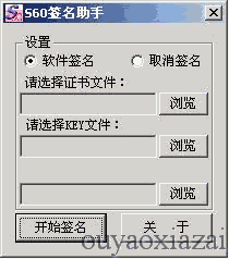 S60手机签名助手 V1.2 绿色免费版