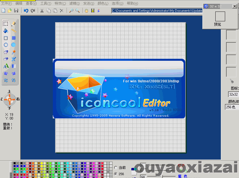 Icon图标编辑工具_IconCool Editor