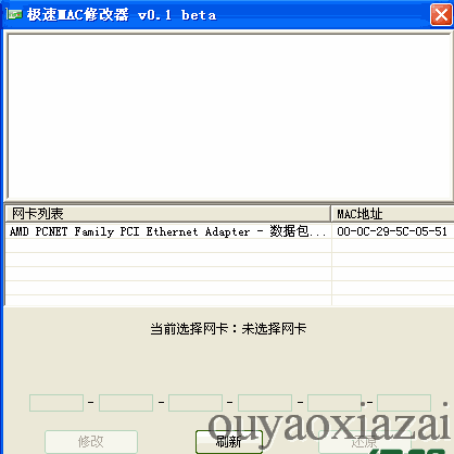 极速MAC修改器 V1.3 绿色版