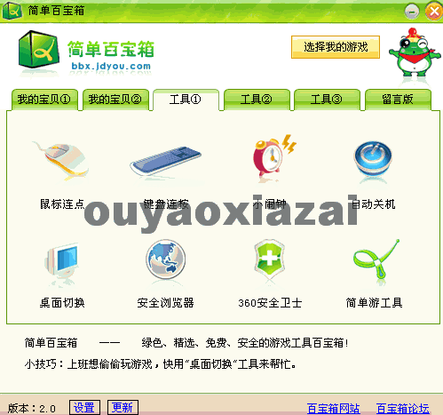 简单百宝箱2015 V7.3 绿色版