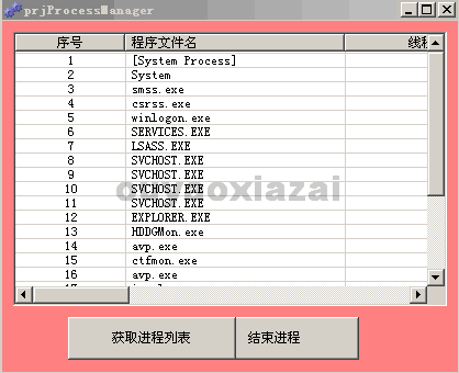 prjProcessManager系统进程管理器软件 2.0
