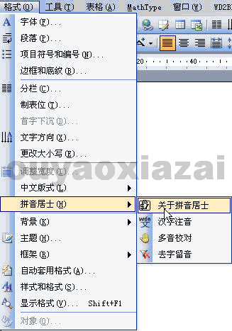 拼音居士汉字注音软件(Word自动汉字注音工具)