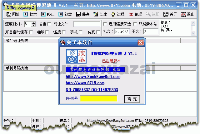 搜虎网络搜索通 V2.1 绿色免费版