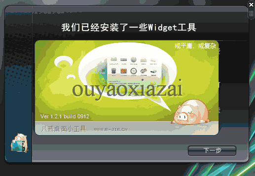 八戒桌面小工具 V1.4.0 绿色版