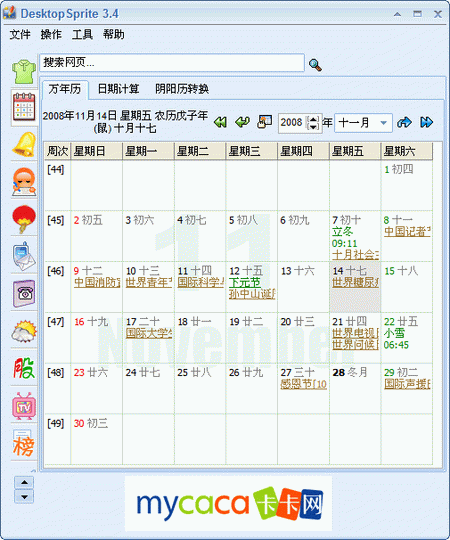 雪狐桌面精灵 V4.0 Bulid 0126 下载