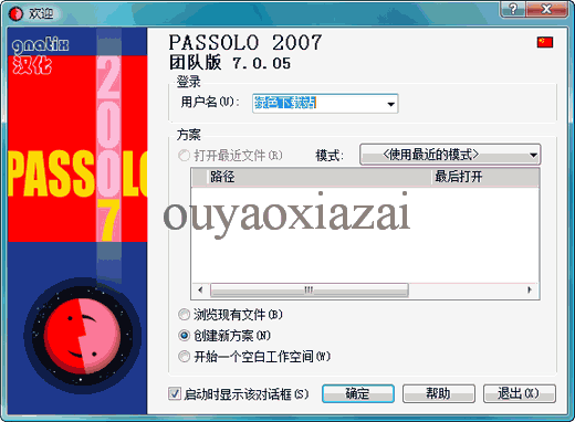 本地软件汉化软件_SDL Passolo