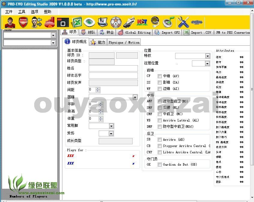 实况足球2009存档编辑工具(网络首发)