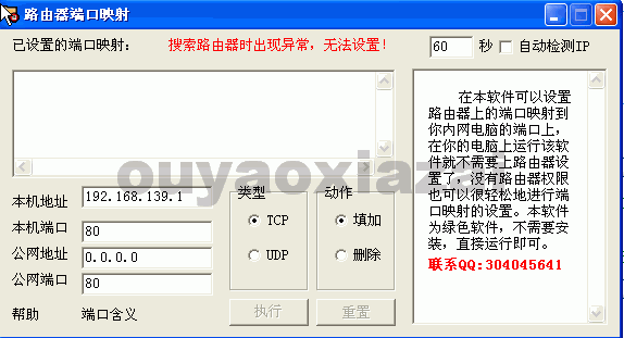 局域网端口映射软件