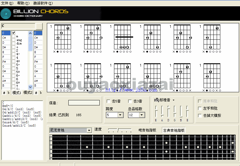 吉他和弦查询软件_Billion Chords吉他软件