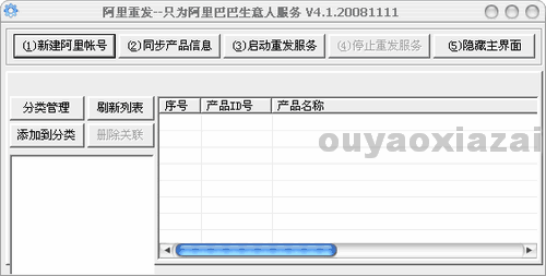 阿里巴巴信息重发器 V6.8.9 绿色特别版