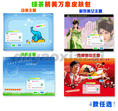 绿茶4款万象宽屏皮肤组合包