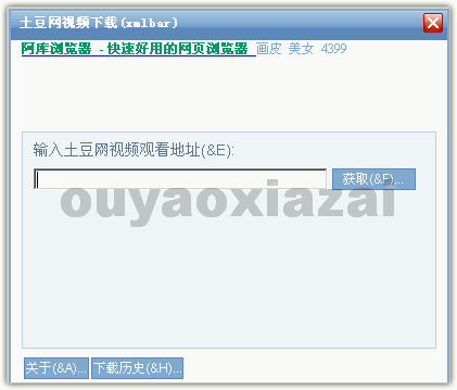 土豆网视频下载器_xmlbar
