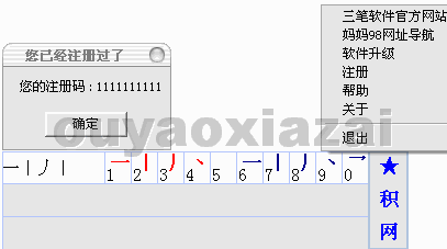 数字积木输入法 V3.0 绿色免费版