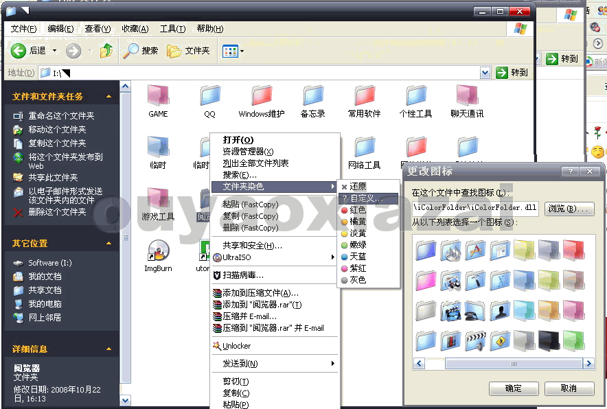 文件夹美化软件_iColorFolder V1.4.2 汉化版