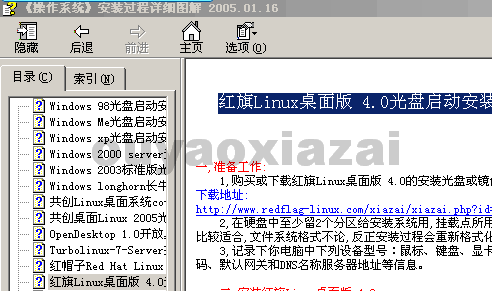 操作系统安装步骤大全(图文版)下载