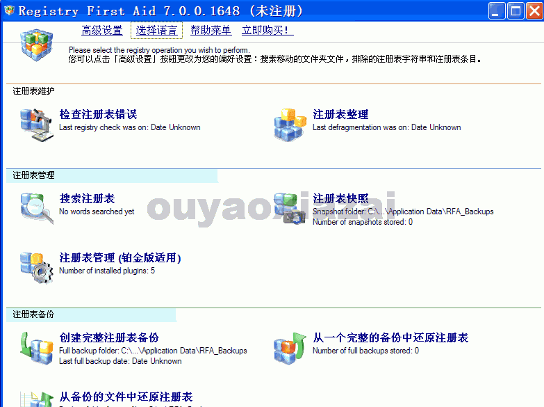 注册表错误修复软件_Registry First Aid