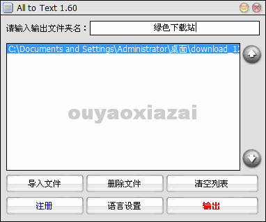 All2Text V1.60 绿色特别版